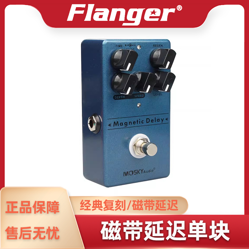 Flanger乐器配件效果器