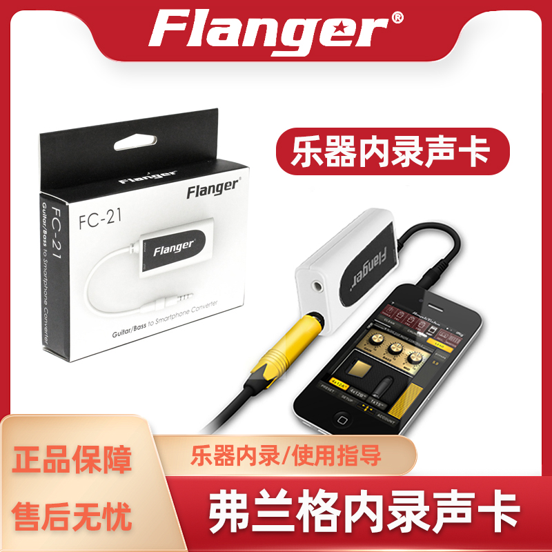 Flanger FC-21手机内录声卡 吉他电鼓钢琴乐器录音连接苹果转换器 乐器/吉他/钢琴/配件 声卡转换器 原图主图