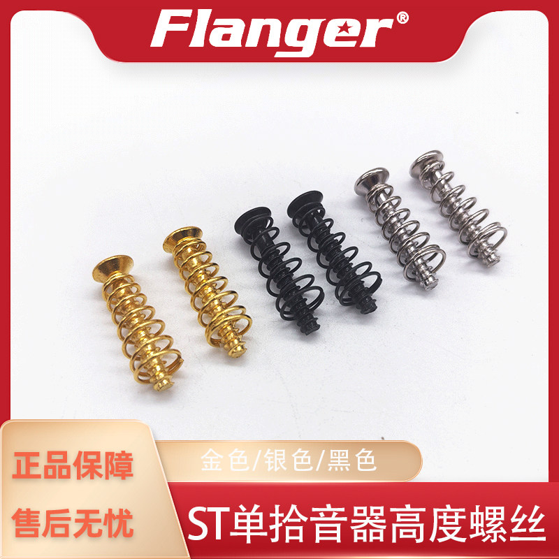 ST专用短螺丝拾音器螺丝拾音器高度调节螺丝弹簧电吉他贝斯螺丝图片
