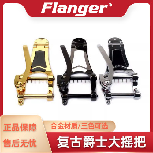 电吉他乐器配件Flanger