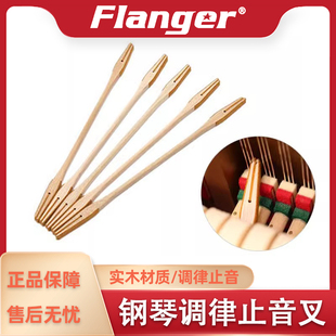 Flanger 钢琴调音止音叉 调音师工具包系列 调律工具 调弦止音夹