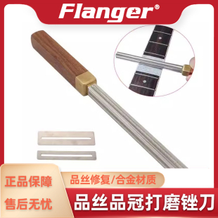 Flanger方形吉他品丝锉刀 品冠边缘保护片木柄四合一粗细打磨工具