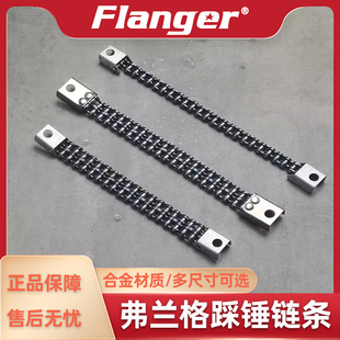 Flanger 架子鼓踩锤链条单链双链地鼓底鼓踏板双踩更换件专业配件