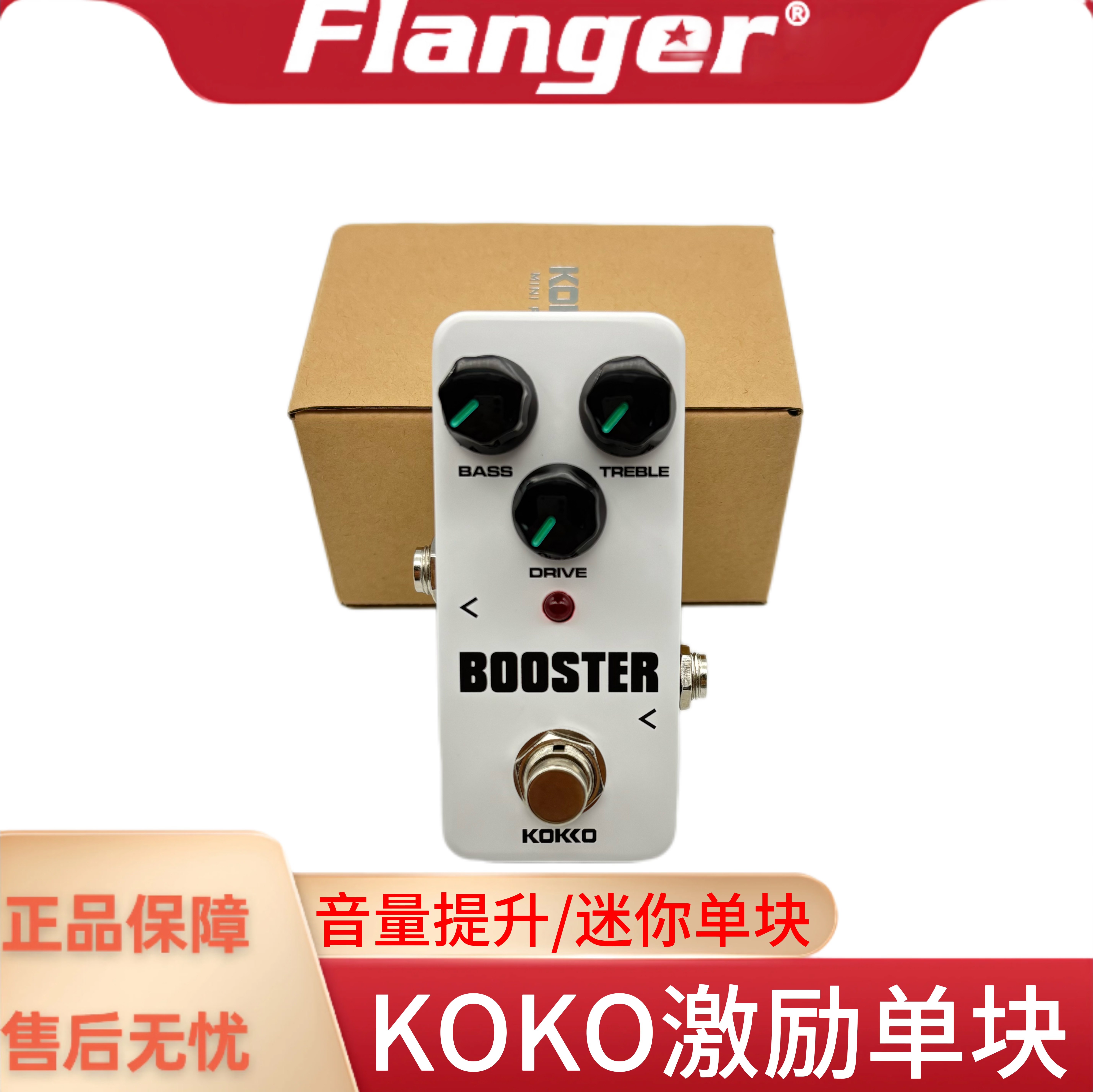 KOKKO激励BOOSTER 单块效果器 电吉他过载清音推子 BOOST音量增强