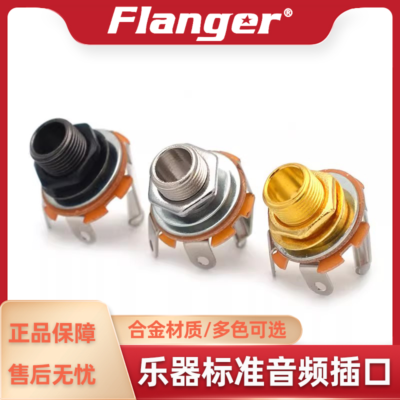 Flanger电吉他乐器配件