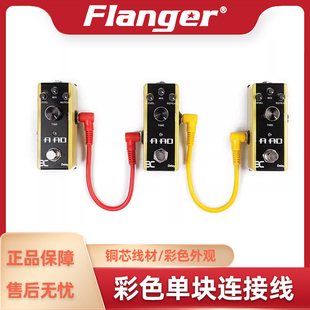 15cm Flanger 超短音频线 吉他短线6.5mm 单块效果器连接线 30cm