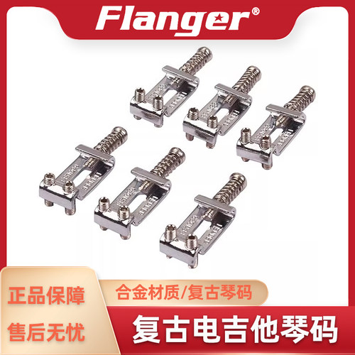 电吉他乐器配件Flanger