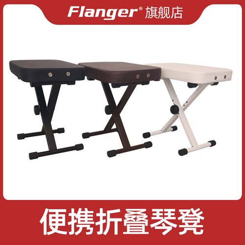 Flanger乐器配件钢琴琴凳