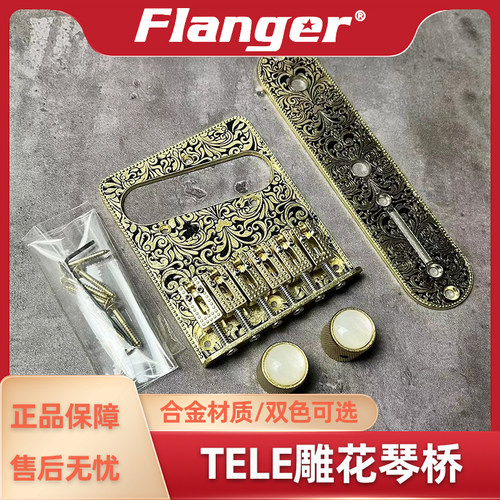 Flanger电吉他乐器配件