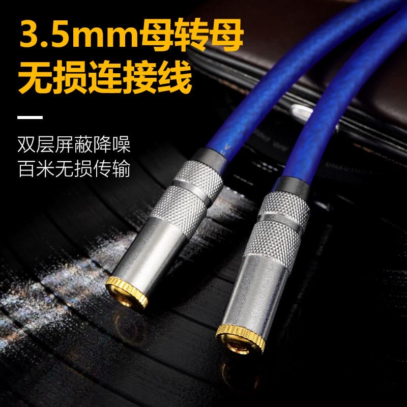 无损3.5母对母延长对接线音频线AUX加长插口双耳机音箱电脑监听线