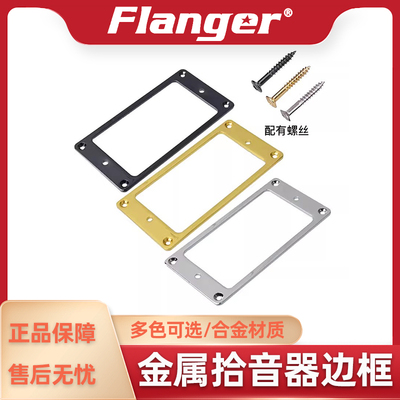电吉他乐器配件Flanger