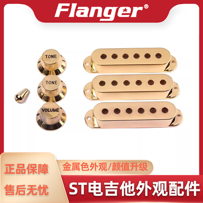 Flanger乐器配件电吉他