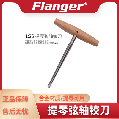 Flanger乐器工具小提琴
