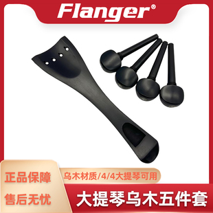 乌木大提琴配件全套腮托垫托腮垫拉弦板弦轴琴轴旋钮拉线板腮拖