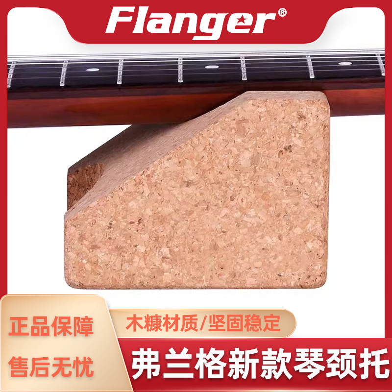 Flanger 琴颈维修托电木吉他维护拖指板品丝打磨靠垫乐器工具大全