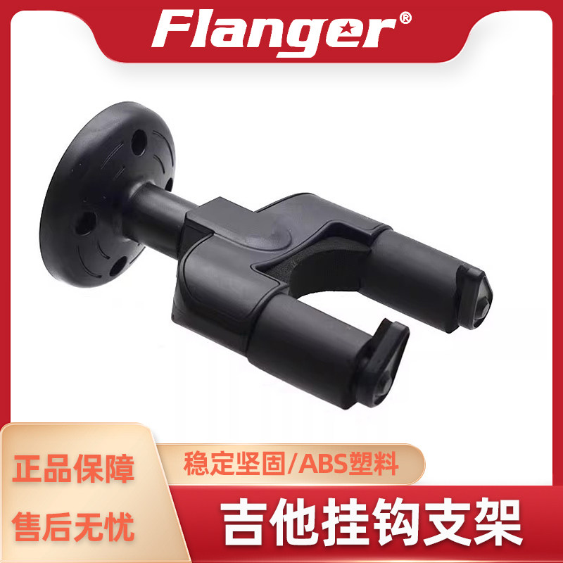 吉他挂钩 高硬度承重塑料 壁挂钩 电吉他木吉他小提琴 挂墙面支架