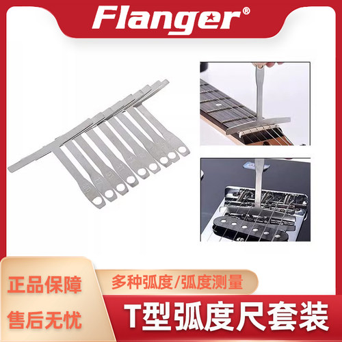 弧度尺乐器工具Flanger