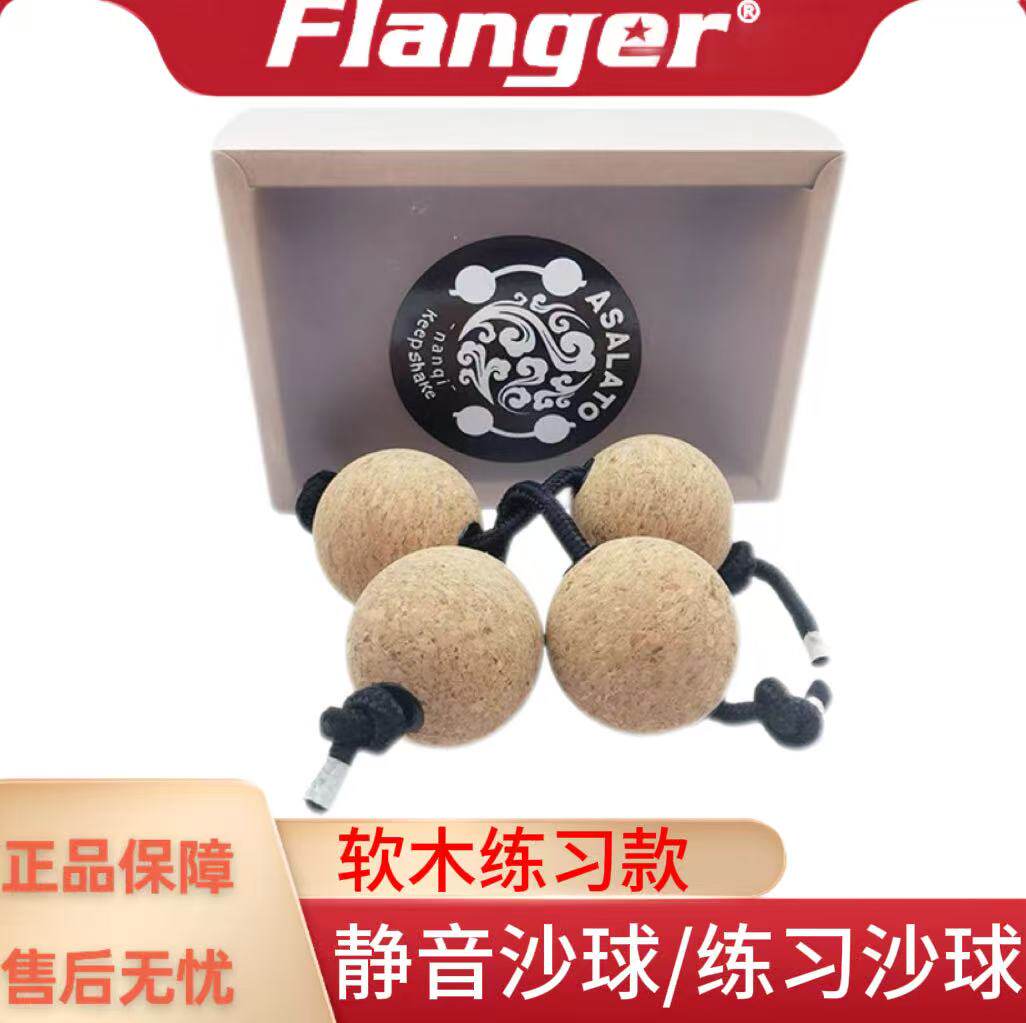 Flanger节奏沙球 软木静音小音量款 Asratoa便携花式打击乐器练习