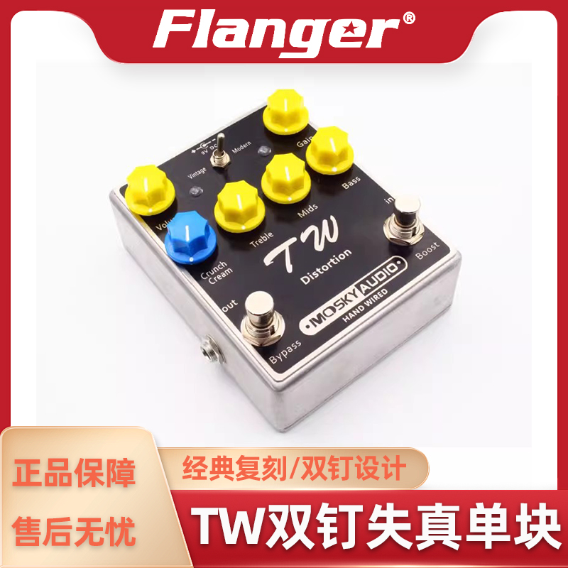 Flanger乐器配件效果器