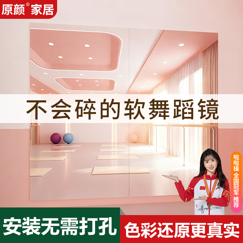 【顺丰包邮】高清防爆跳舞蹈镜子
