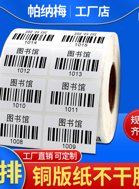 双排铜版纸不干胶标签纸25 30 35 40 45 50 60 70 80 90方形竖版碳带条码打印机吊牌二维码合格证说明书贴纸