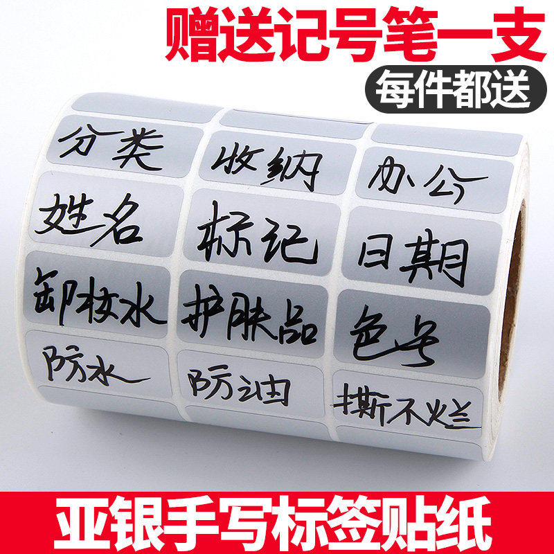 手写标签贴纸不干胶自粘防水防油收纳家用冰箱食品厨房调料资产分类记号化妆品日期标识帖口取纸亚银纸可粘贴