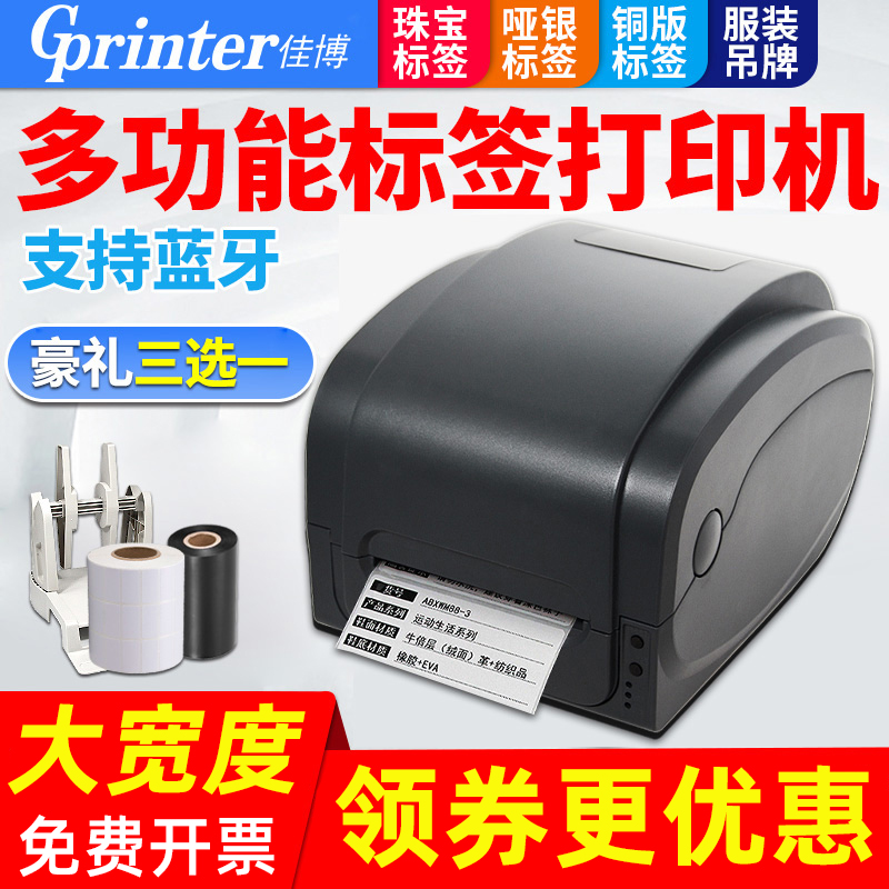 1134T/1524T亚银标签条码打印机