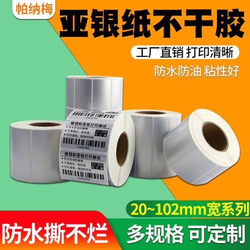 PET亚银纸打印清晰防水防油