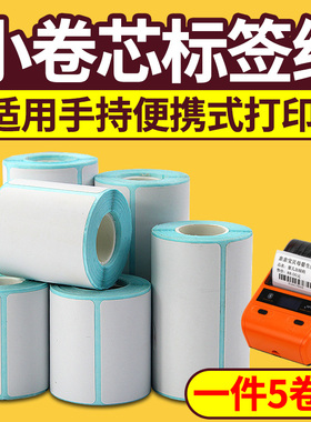 小卷芯三防热敏标签纸60*40 30 20 70X50 80 90 25 15 57 75*100适用佳博M322/M421便携条码打印机不干胶贴纸