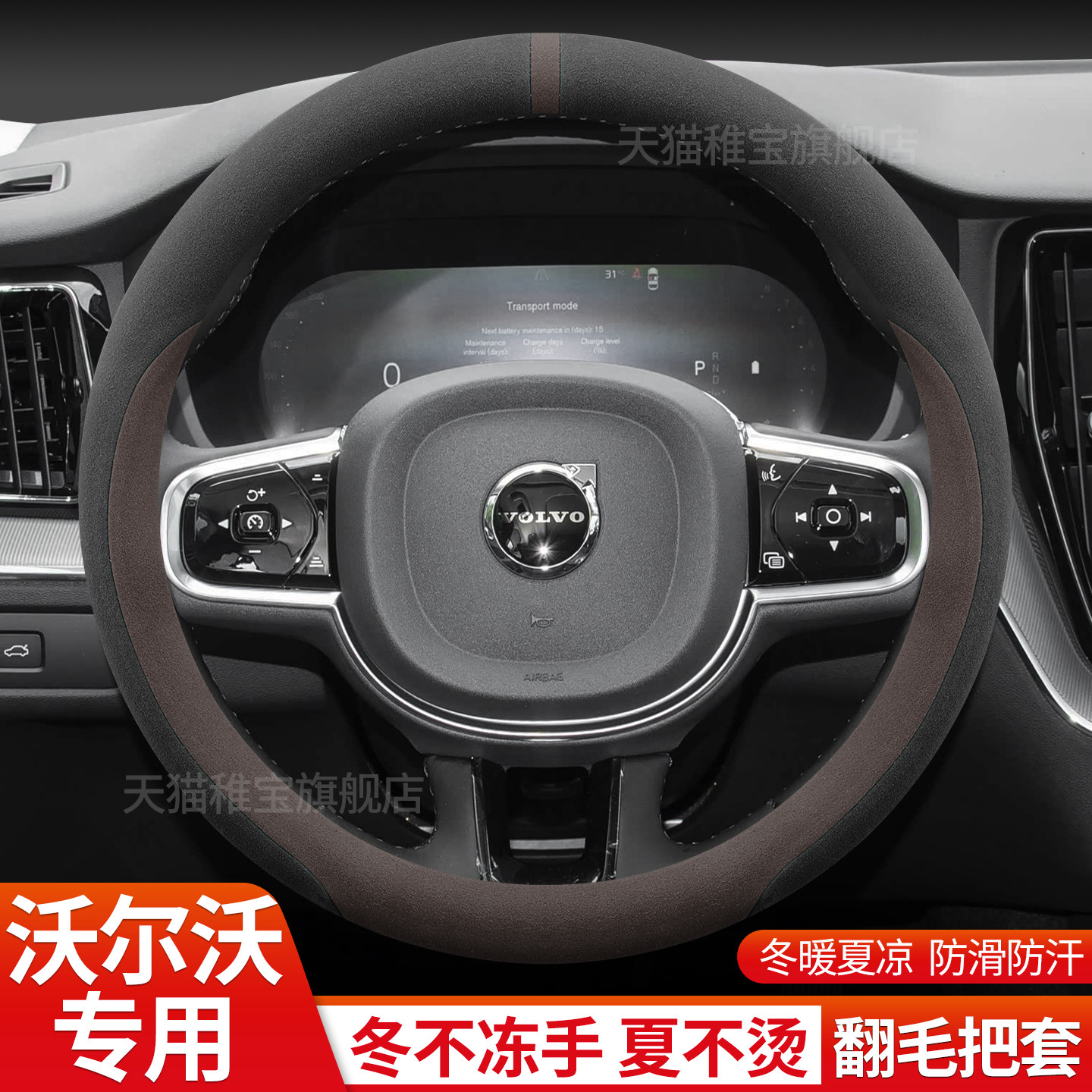 2026/25款沃尔沃XC60 S90 S60 XC90 XC40 V60方向盘套冬季翻毛绒