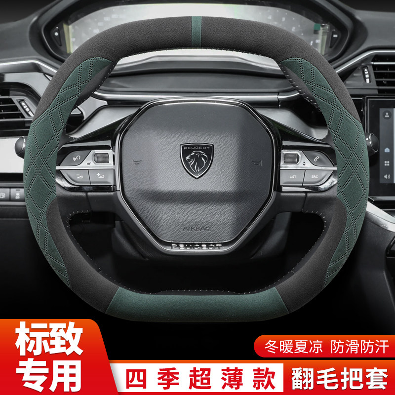 东风标致408方向盘套四季408X 508 4008 5008专用超薄翻毛绒把套