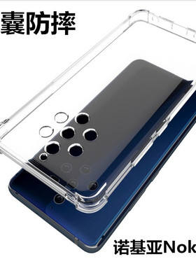速谭简约保护套适用诺基亚Nokia9PureView软胶包边气囊防摔磨砂透明手机壳保护套透明 软硅胶 全包