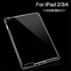 速谭简约保护套适用apple苹果9.7软壳ipad4保护套平板4硅胶A1430透明A1458A1459透明 全包 软硅胶
