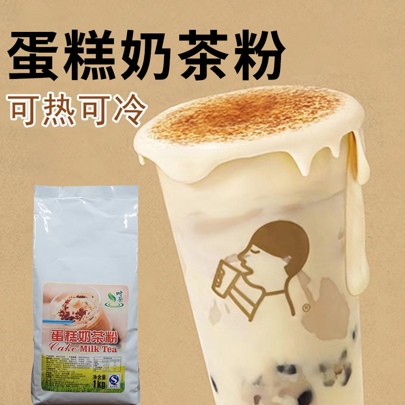 听茶蛋糕奶茶粉专用蛋糕酱奶芙