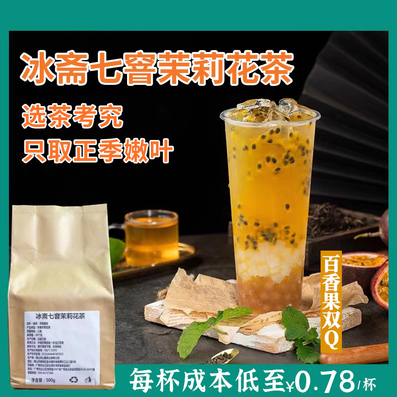冰斋七窖窨茉莉花茶鄰里连锁专用