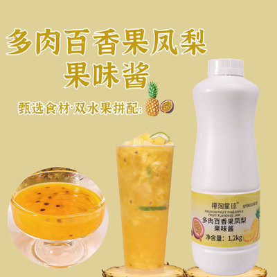樱淘星球多肉百香凤梨果酱含果肉