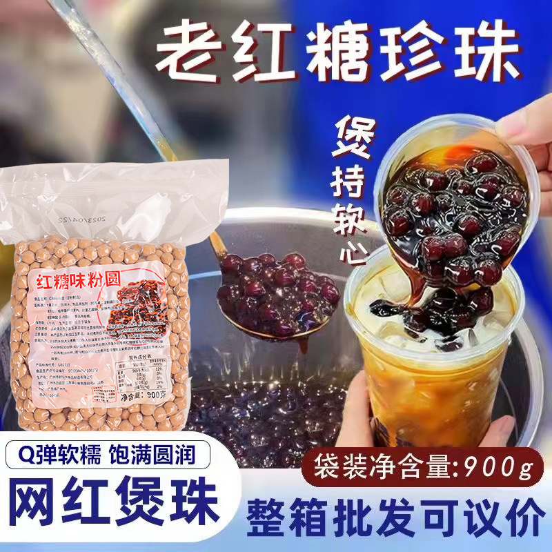 煲珠公同款老红糖珍珠好伙伴珍珠粉波霸琥珀黑糖珍珠奶茶店专用小