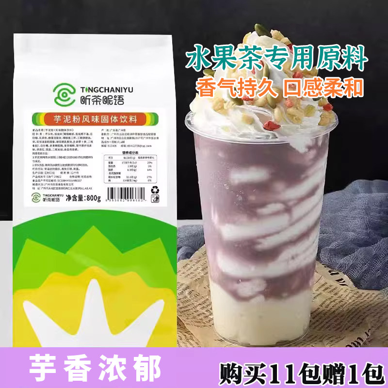 听茶昵语香芋泥粉脏脏芋泥波波图片