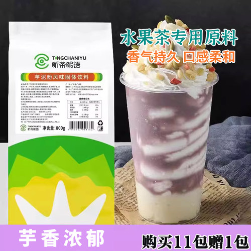 听茶昵语香芋泥粉脏脏芋泥波波
