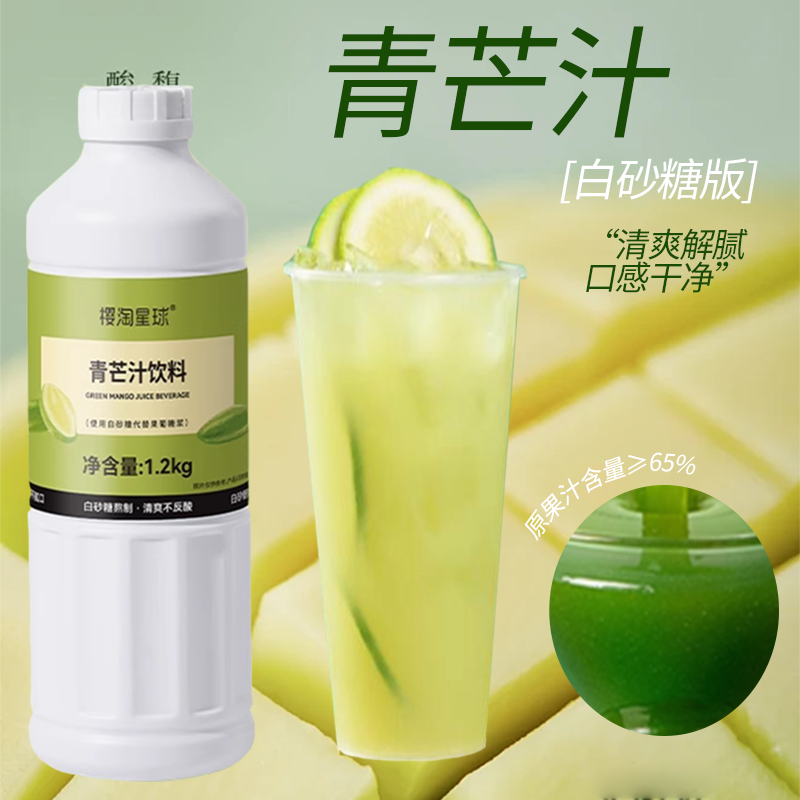 樱淘星球白砂糖青芒汁浓缩果汁