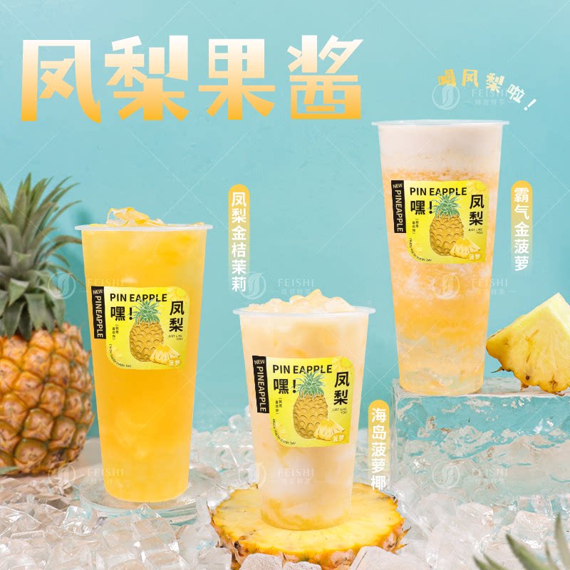 凤梨果酱含果肉颗粒饮料浓浆