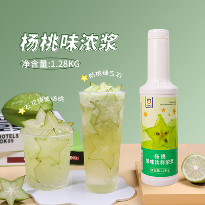 鸣聪杨桃浓缩果汁奶茶店专用商用