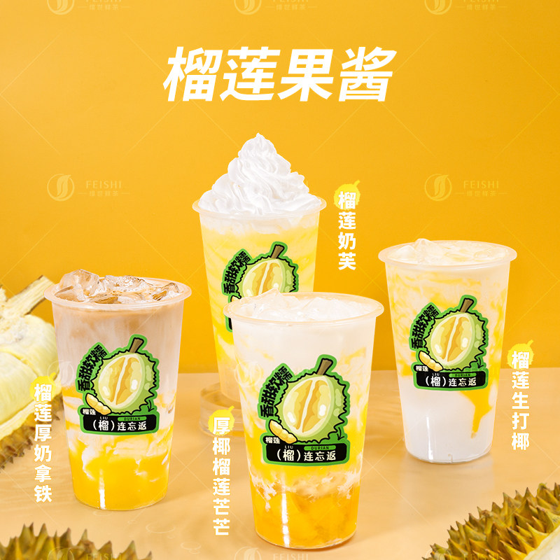 樱淘星球榴莲果酱常温型果茸浓缩果汁饮料浓浆烘焙店奶茶店专用原