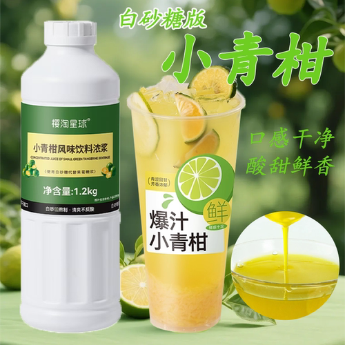 樱淘星球白砂糖版小青柑风味饮料