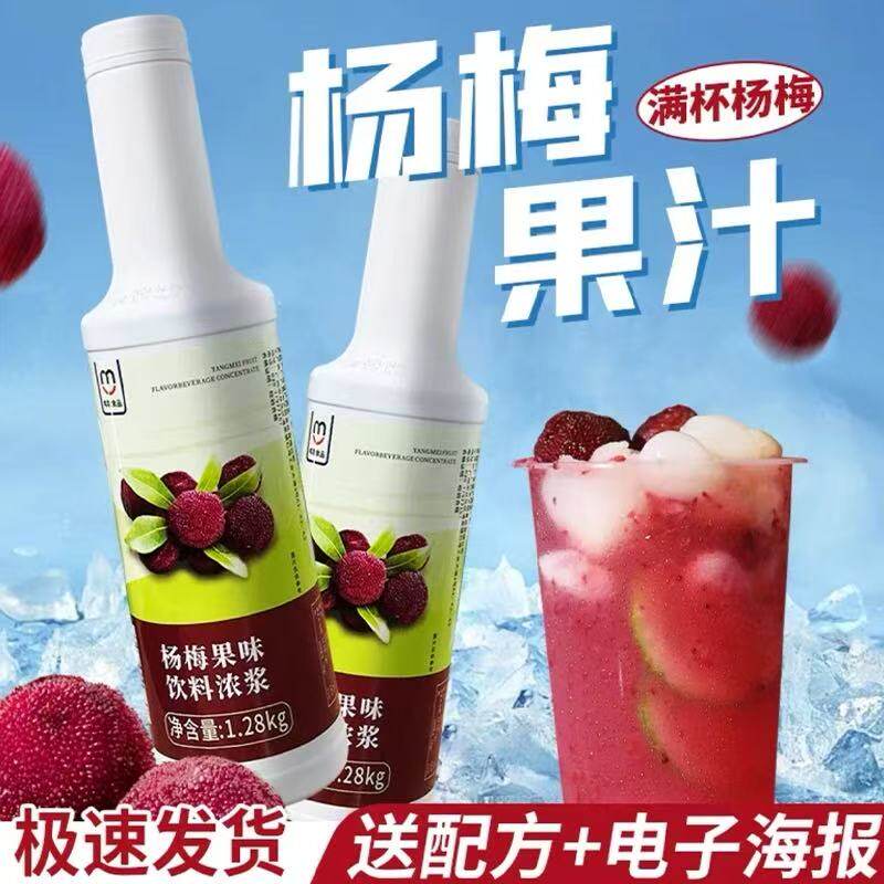 鸣聪杨梅汁浓缩果汁果酱多肉杨梅