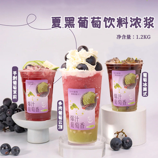 樱淘星球夏黑葡萄浓缩果汁果酱 喜茶多肉葡萄满杯芝芝葡萄奶茶店