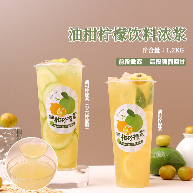 油柑柠檬汁奈雪的奶茶店