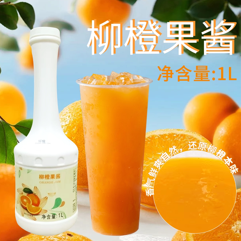 季然秀柳橙果酱浓缩果汁