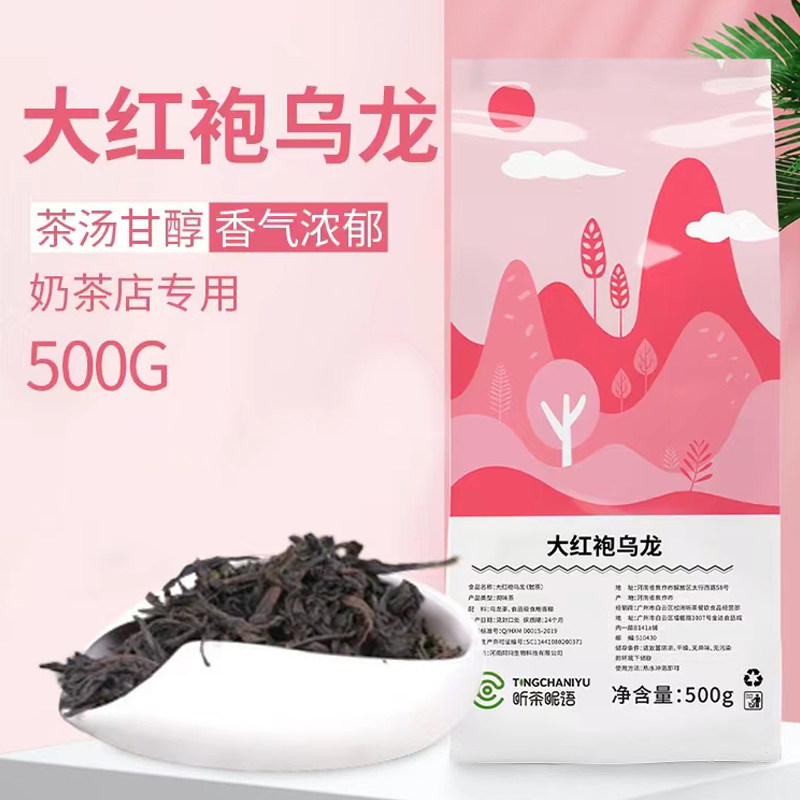 听茶昵语大红袍乌龙茶散茶叶