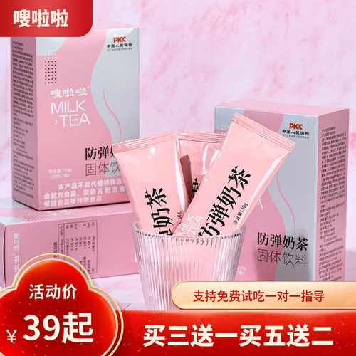 防弹奶茶防弹咖啡嗖啦啦